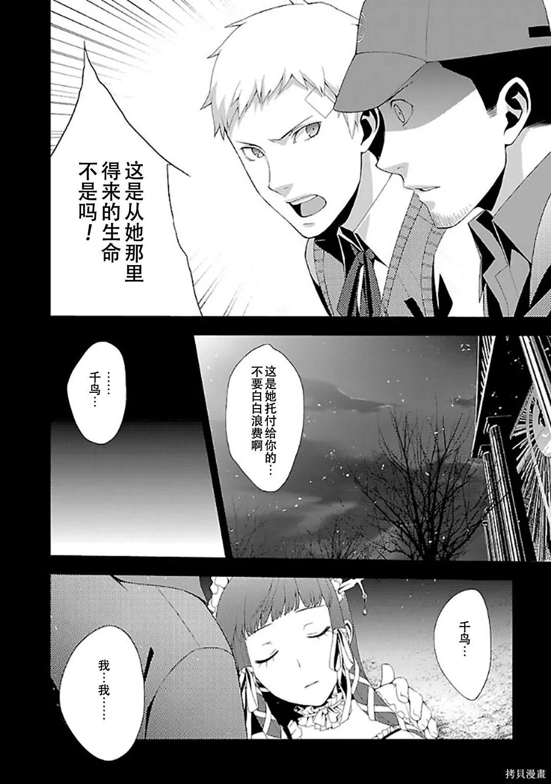 女神異聞錄3,第6卷,第128张