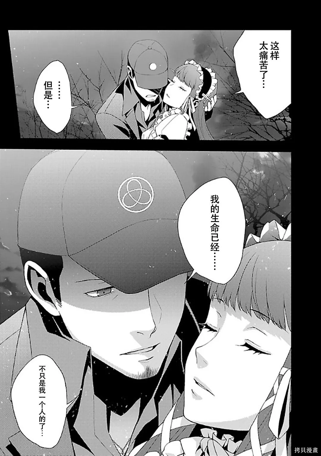 女神異聞錄3,第6卷,第129张