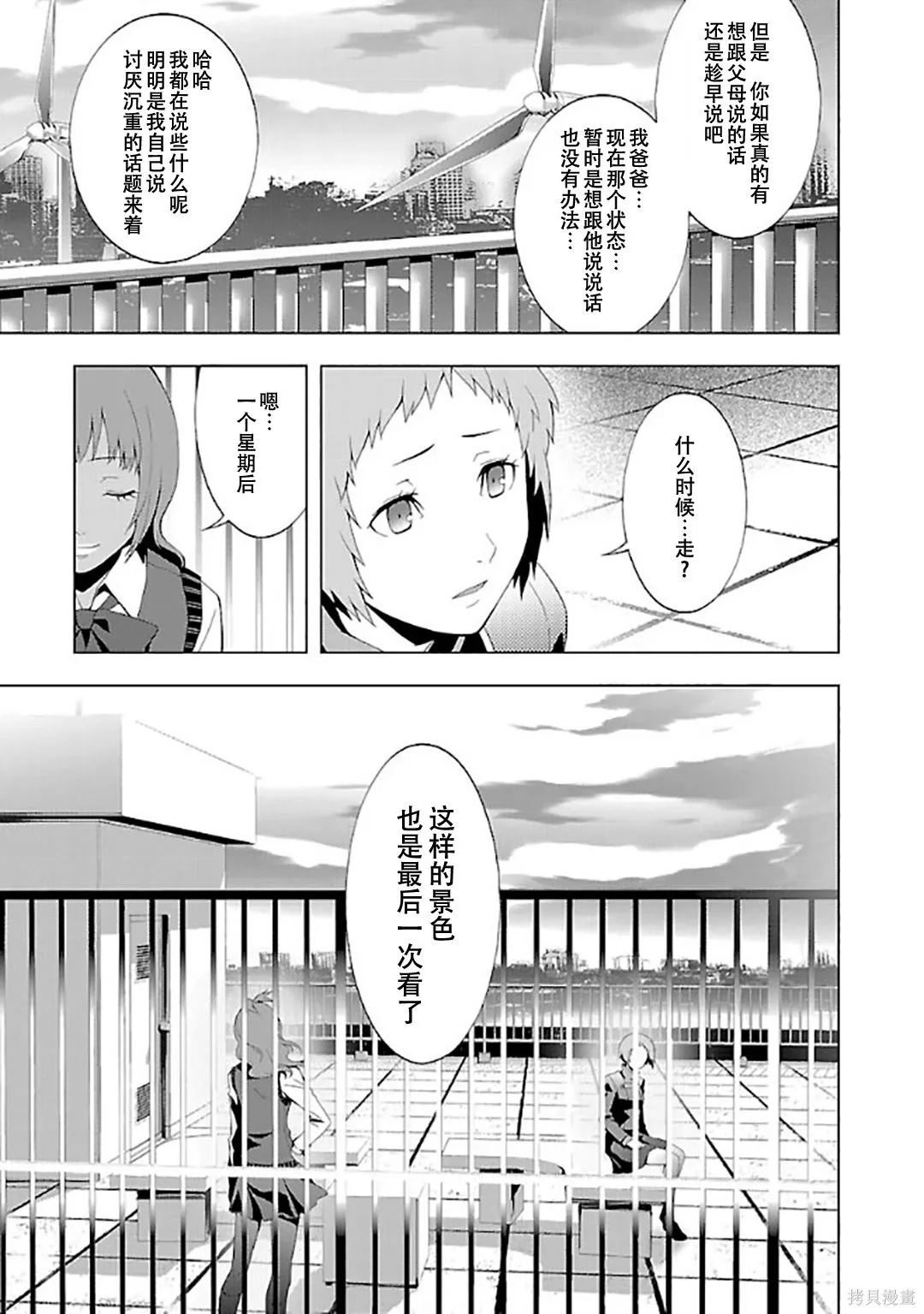 女神異聞錄3,第6卷,第13张