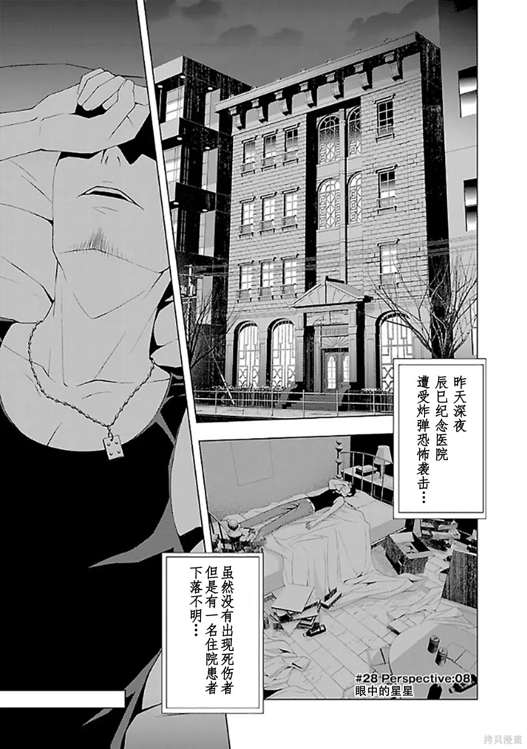 女神異聞錄3,第6卷,第131张