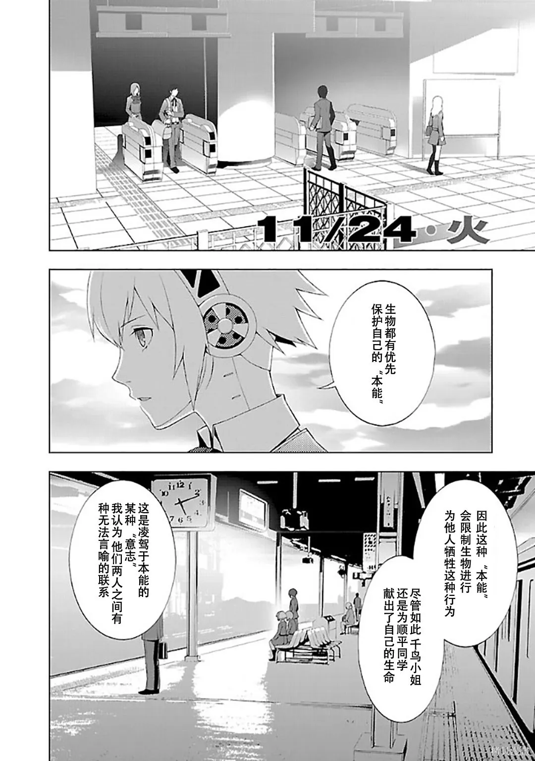 女神異聞錄3,第6卷,第132张