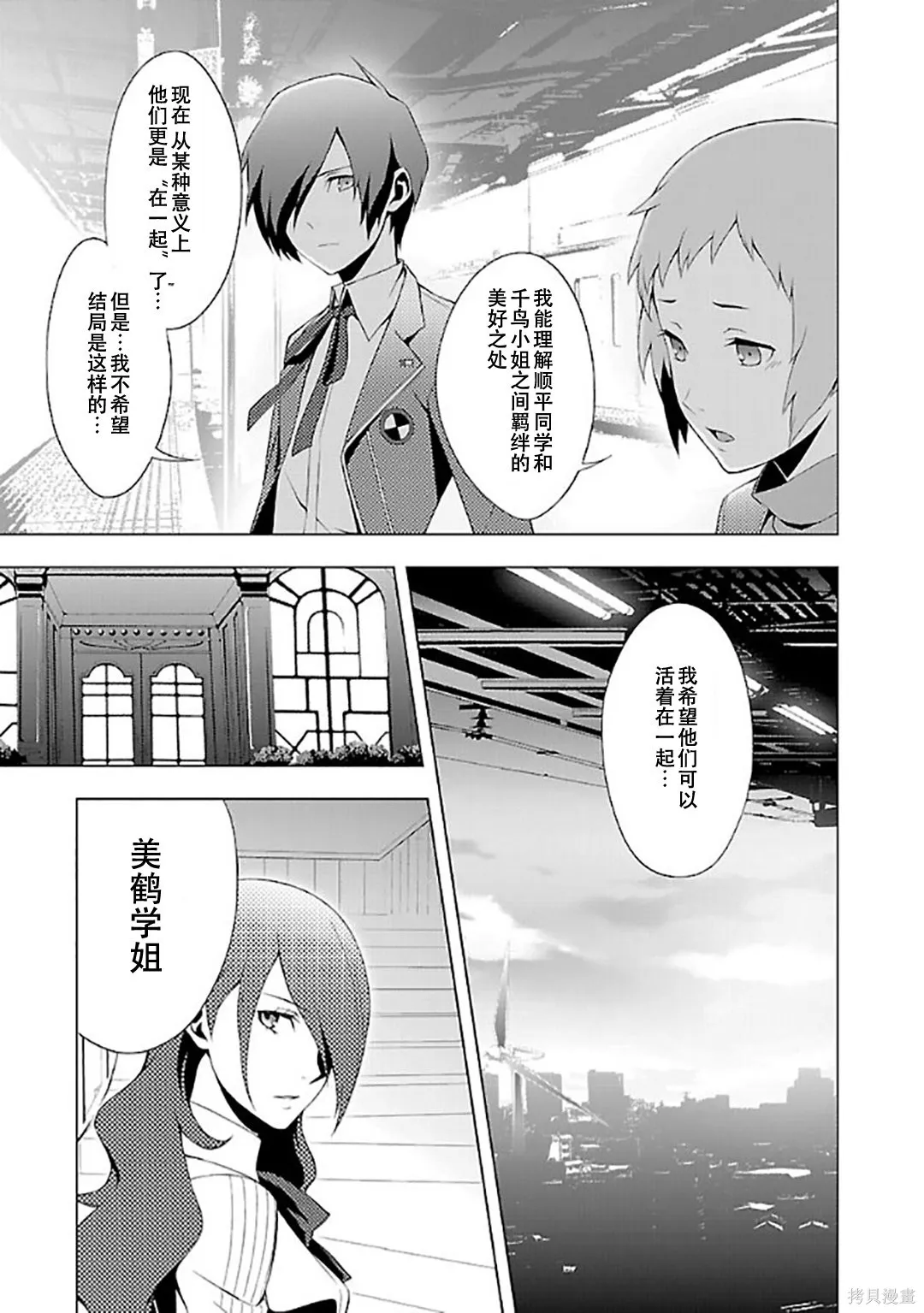 女神異聞錄3,第6卷,第133张
