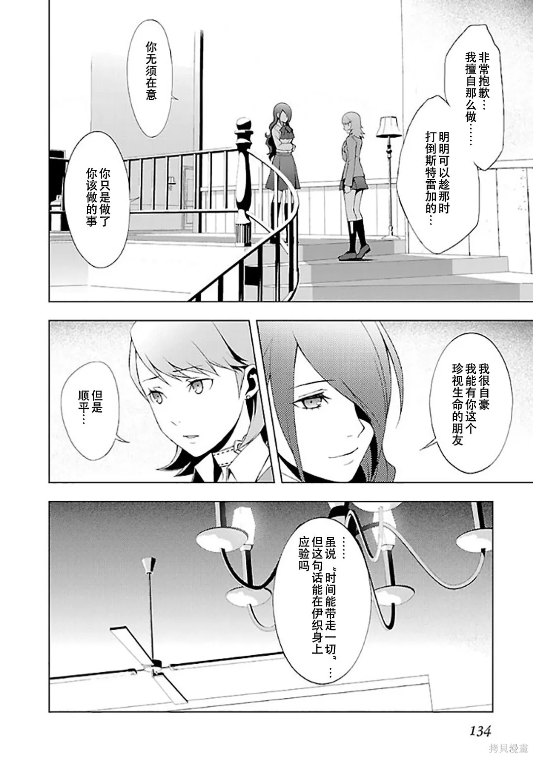 女神異聞錄3,第6卷,第134张