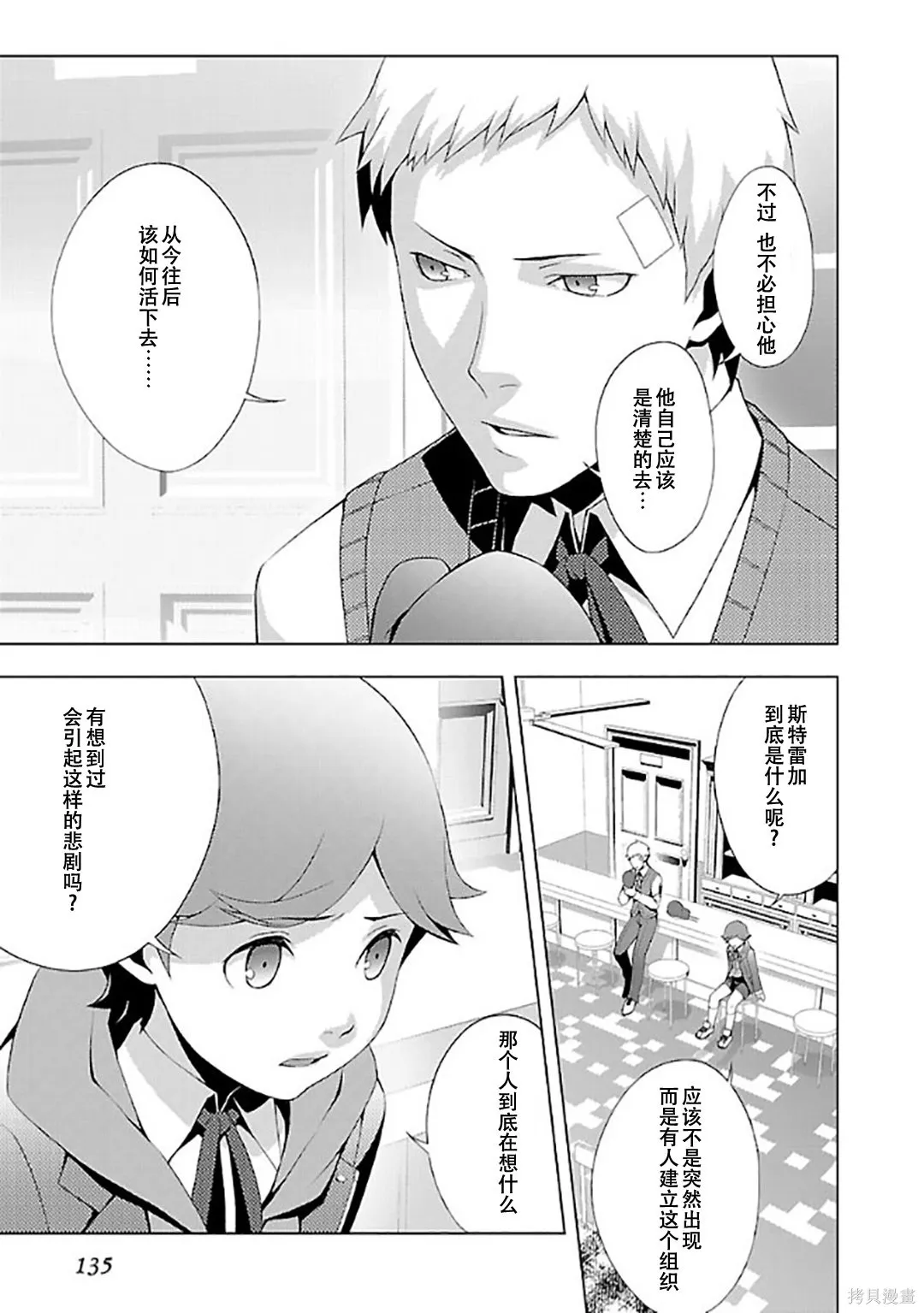 女神異聞錄3,第6卷,第135张