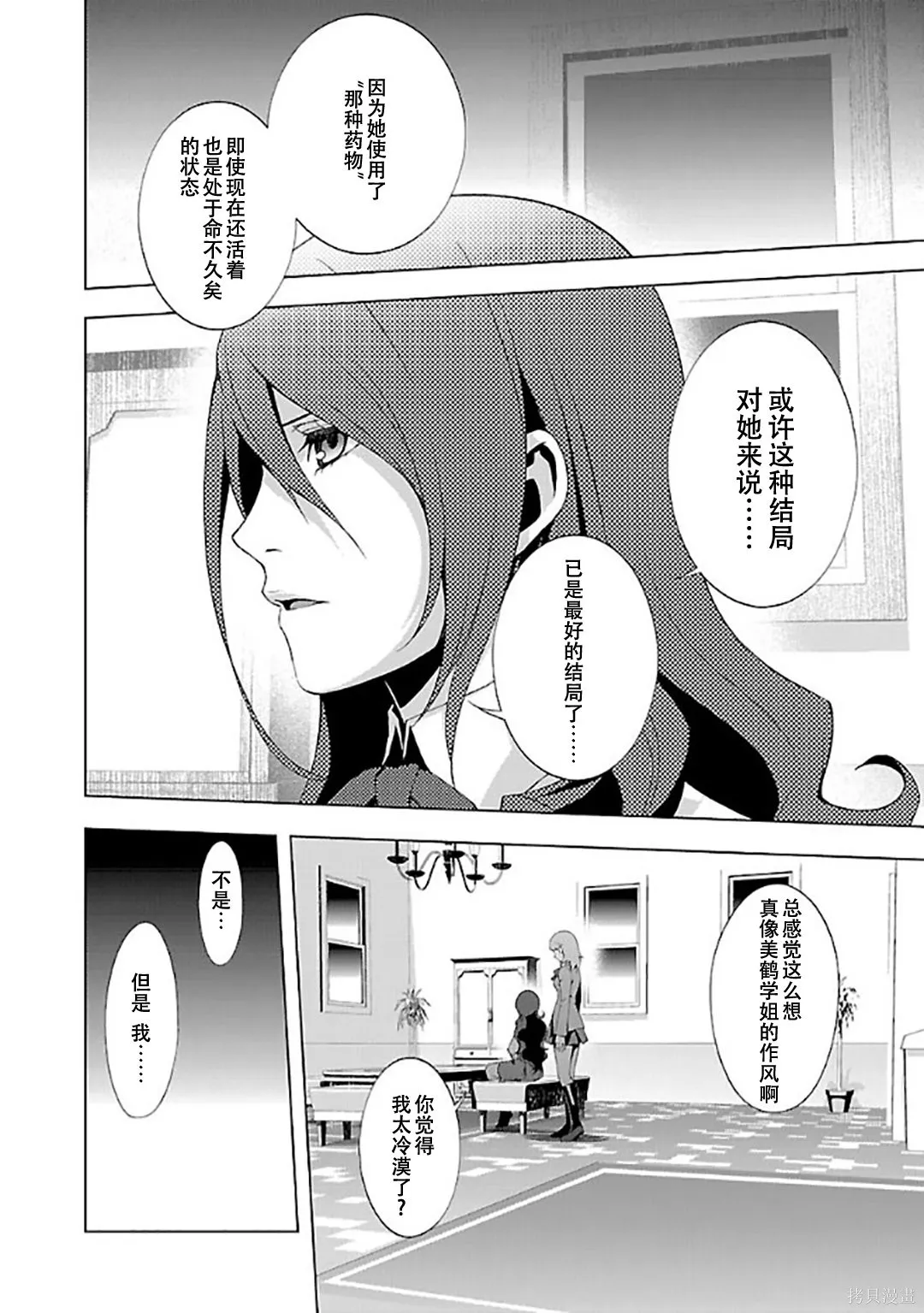 女神異聞錄3,第6卷,第136张