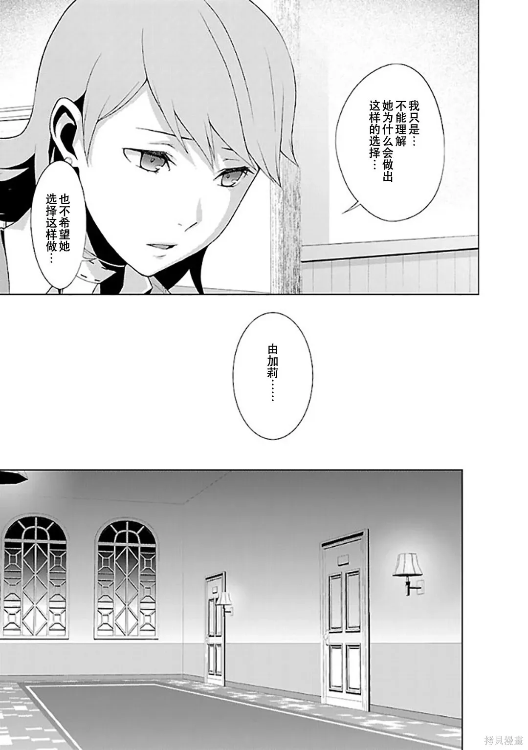 女神異聞錄3,第6卷,第137张