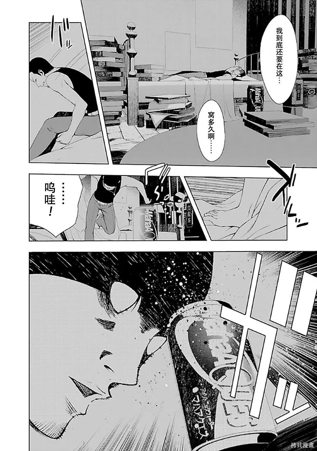 女神異聞錄3,第6卷,第138张