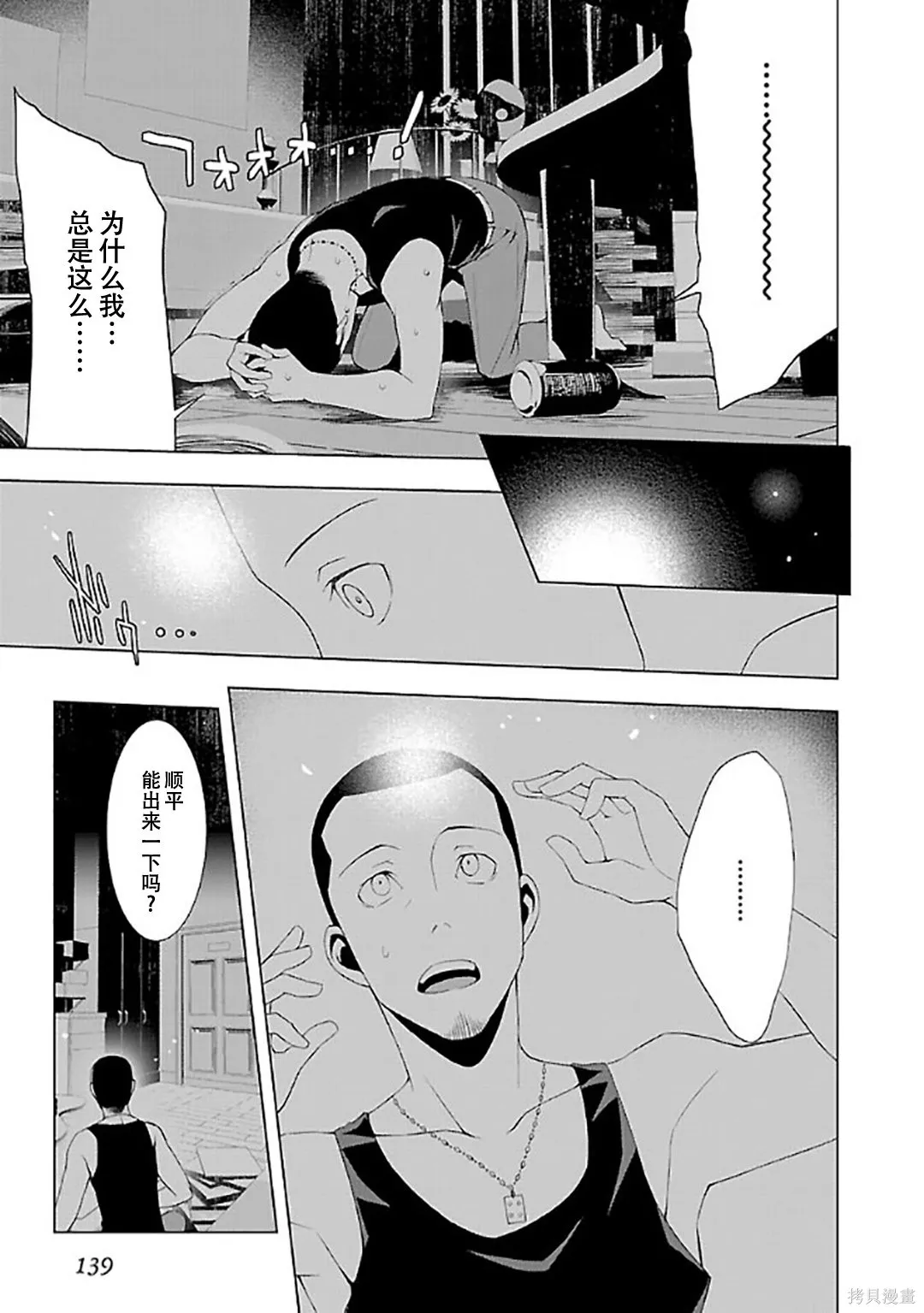 女神異聞錄3,第6卷,第139张