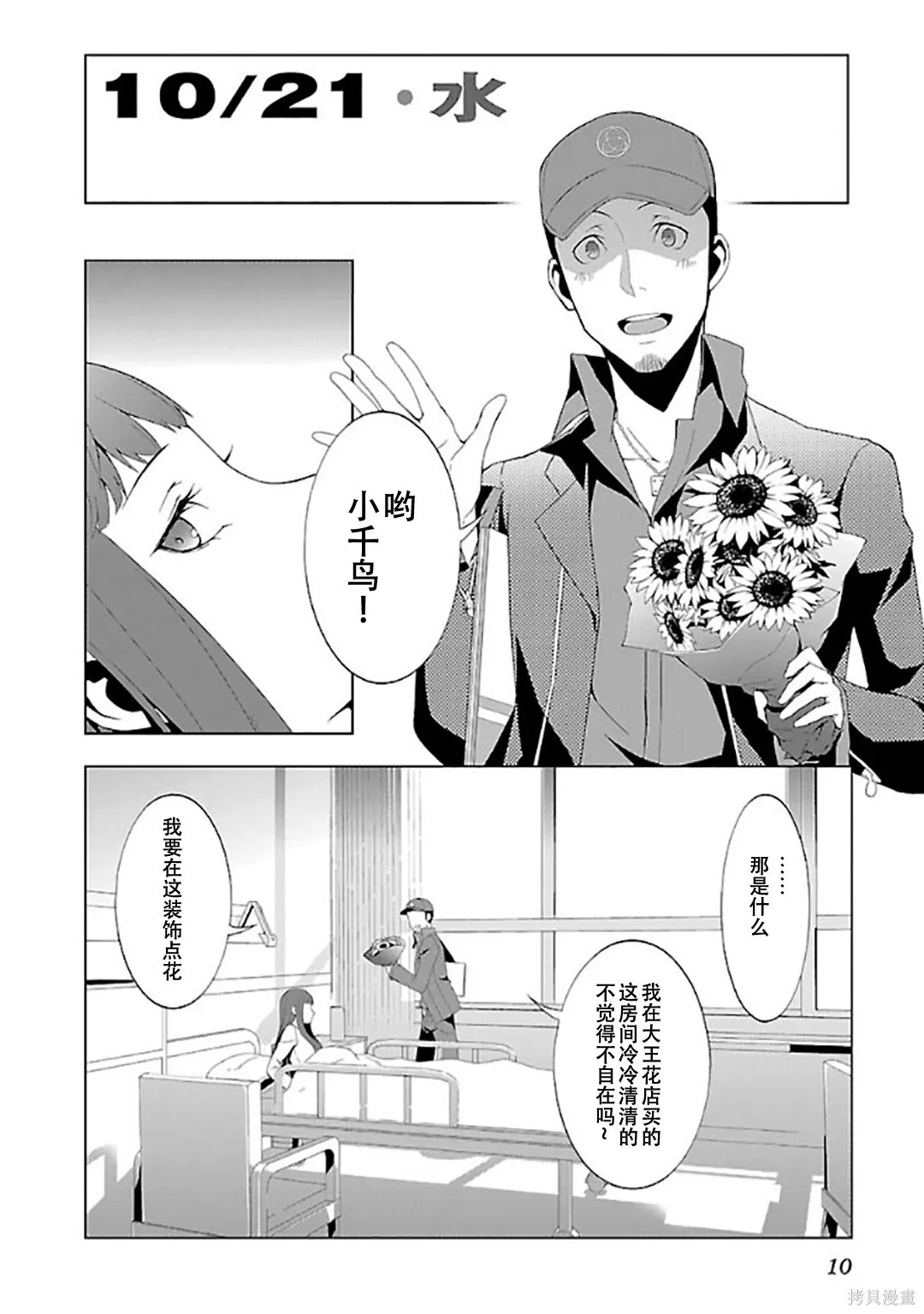 女神異聞錄3,第6卷,第14张