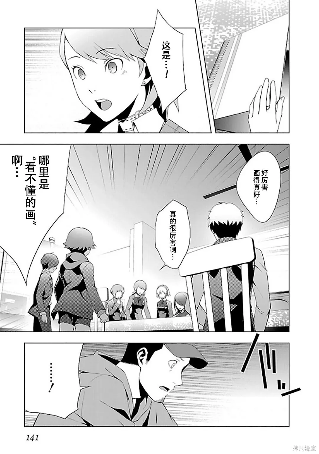 女神異聞錄3,第6卷,第141张