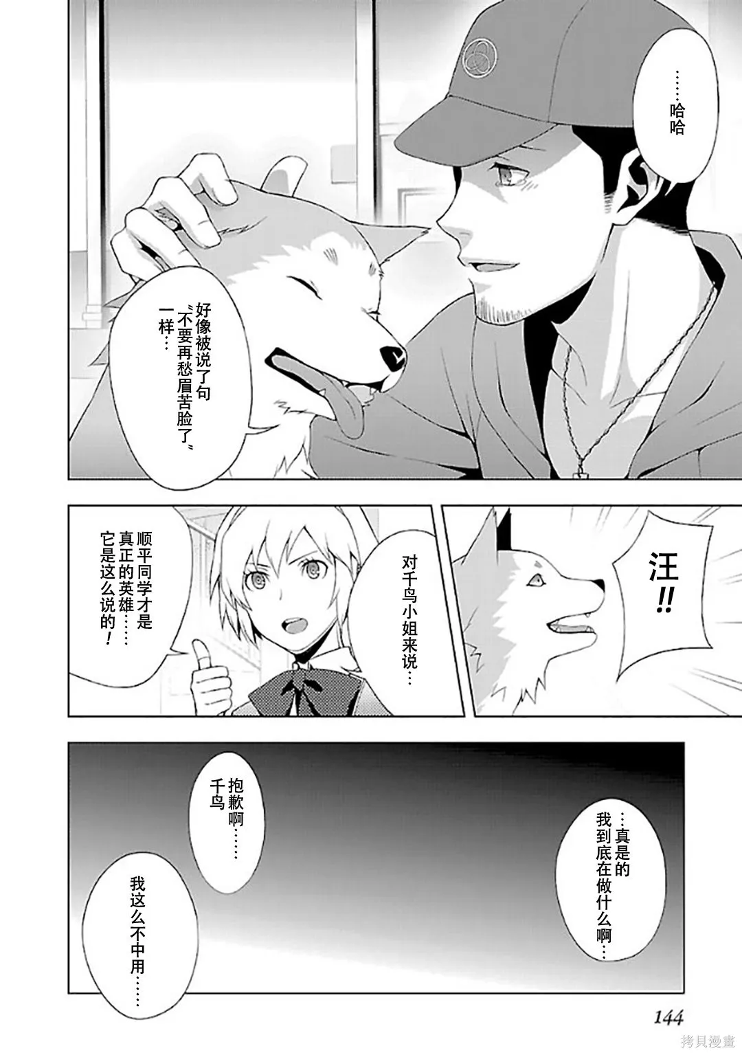 女神異聞錄3,第6卷,第143张