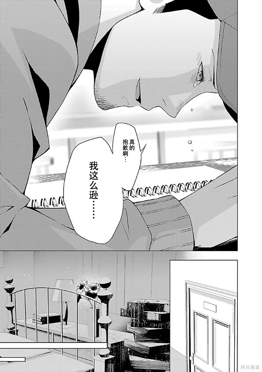 女神異聞錄3,第6卷,第144张