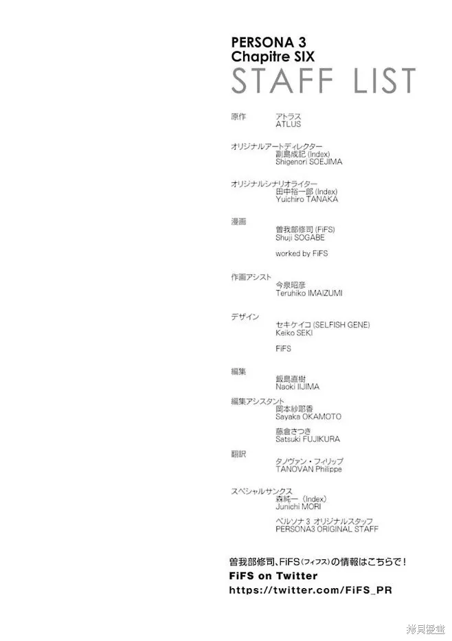 女神異聞錄3,第6卷,第145张