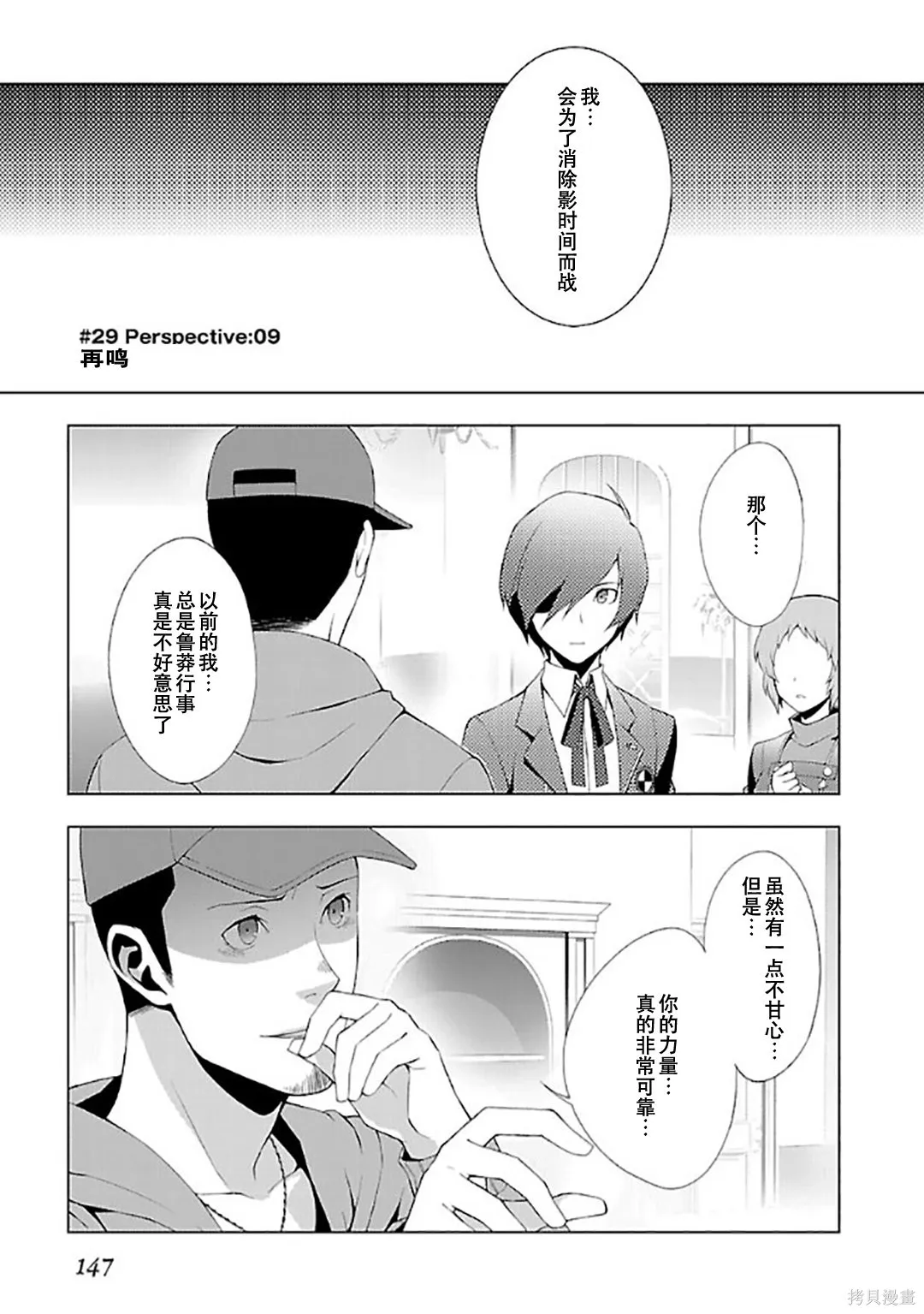 女神異聞錄3,第6卷,第146张