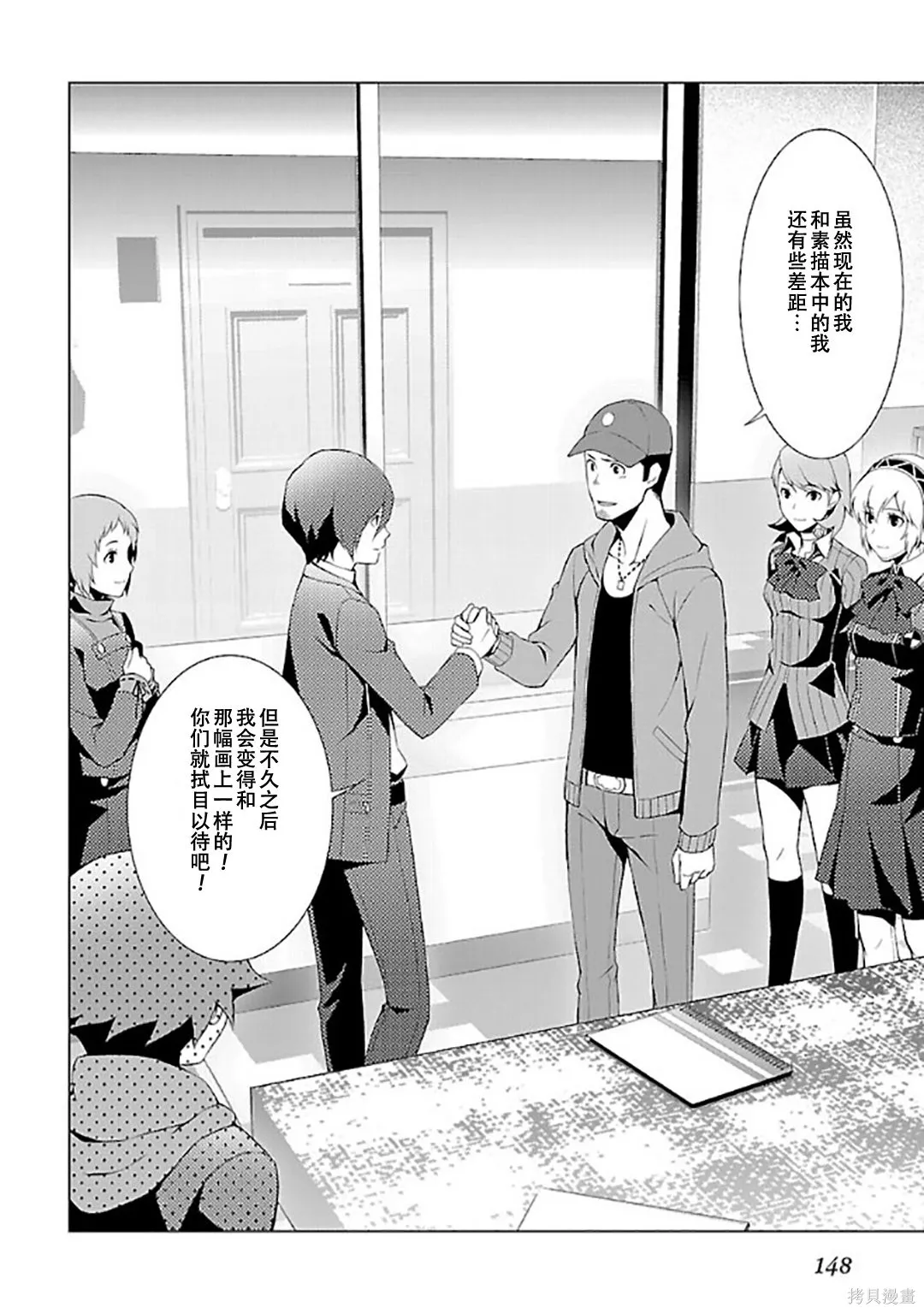 女神異聞錄3,第6卷,第147张