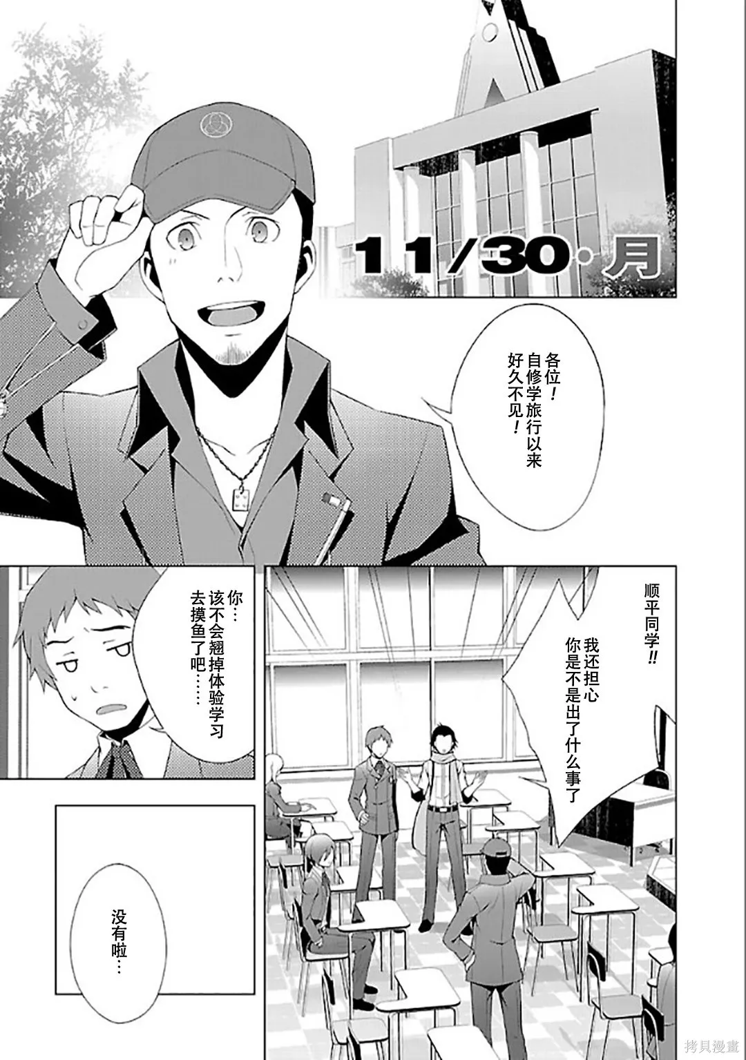 女神異聞錄3,第6卷,第148张