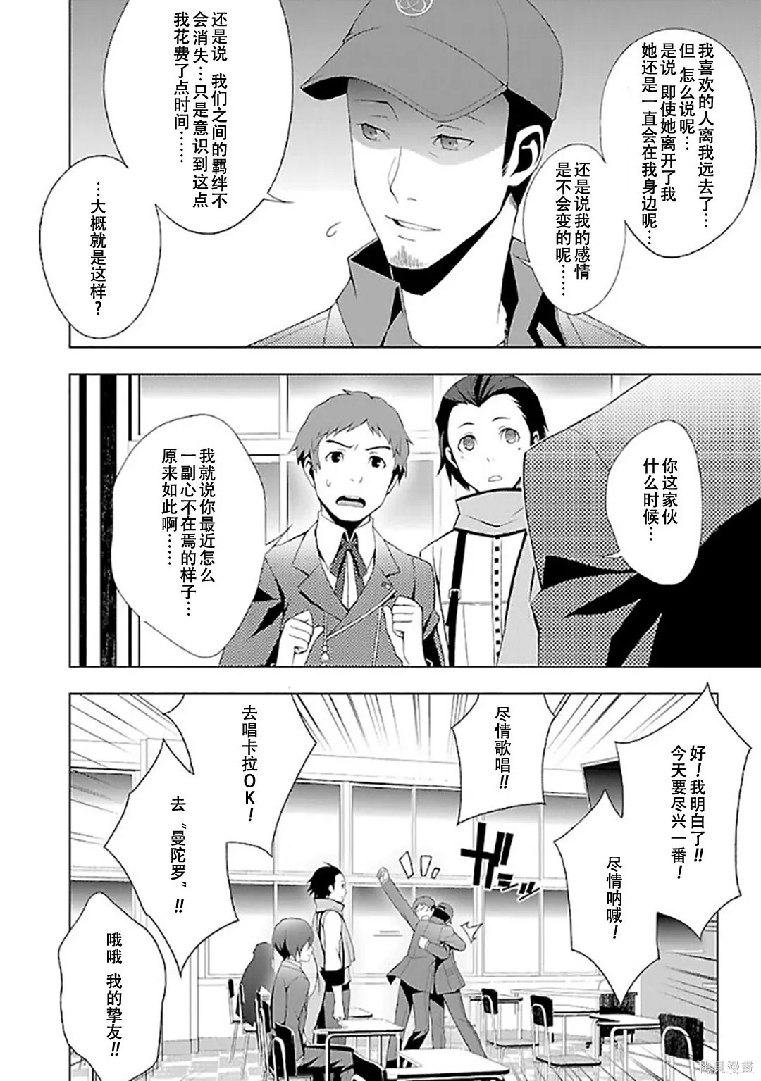 女神異聞錄3,第6卷,第149张