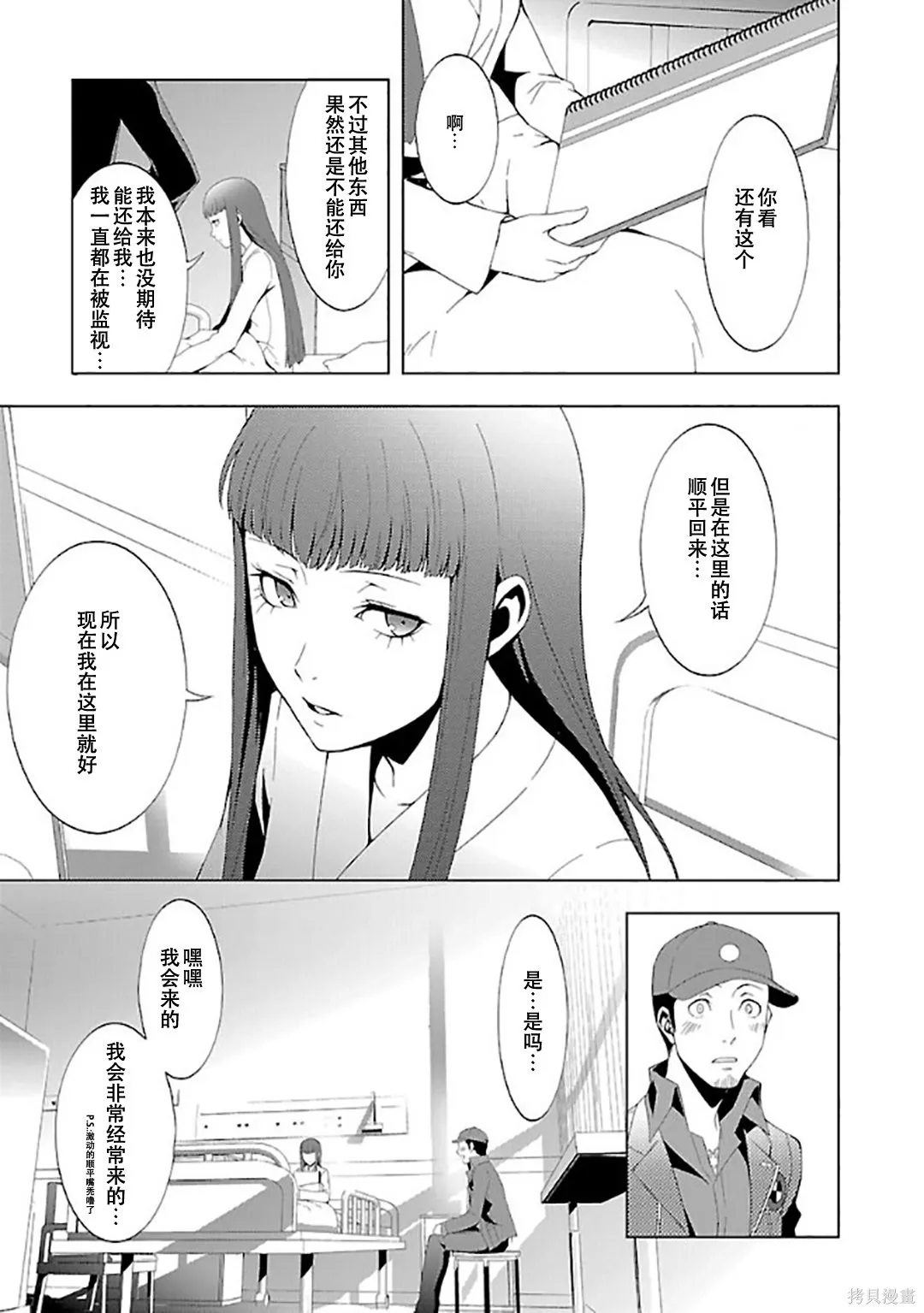 女神異聞錄3,第6卷,第15张