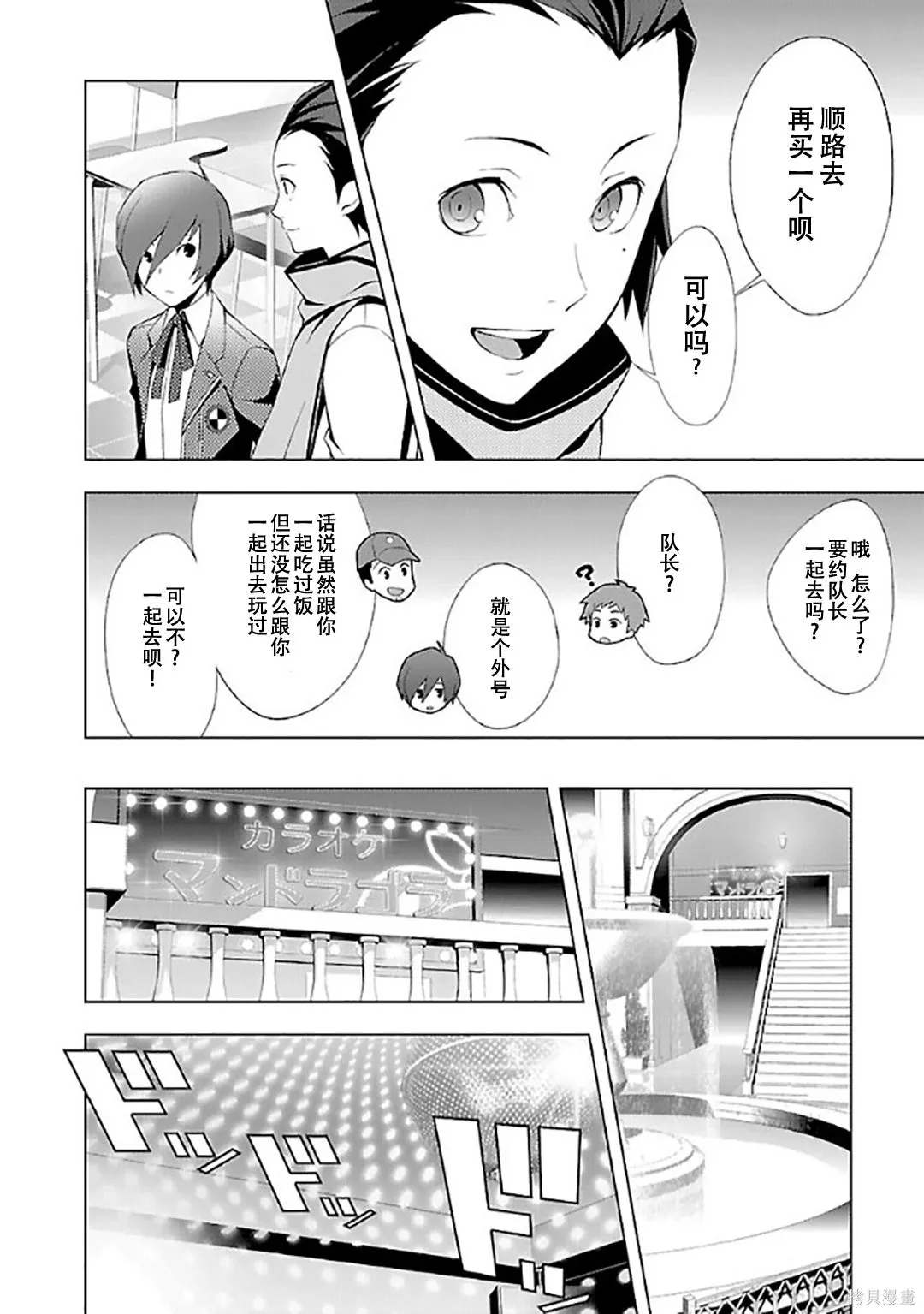 女神異聞錄3,第6卷,第151张