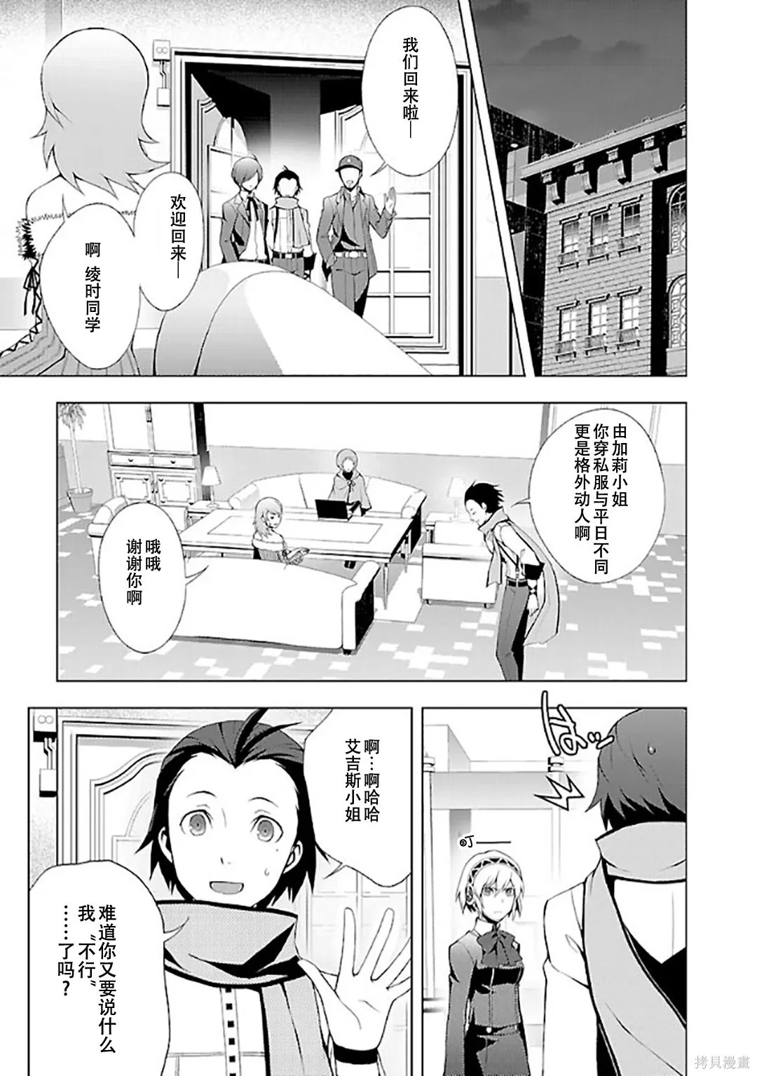 女神異聞錄3,第6卷,第154张