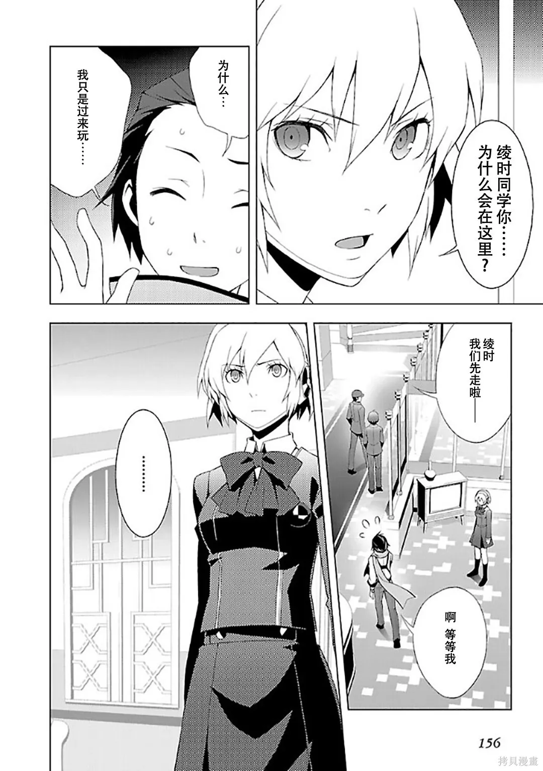 女神異聞錄3,第6卷,第155张