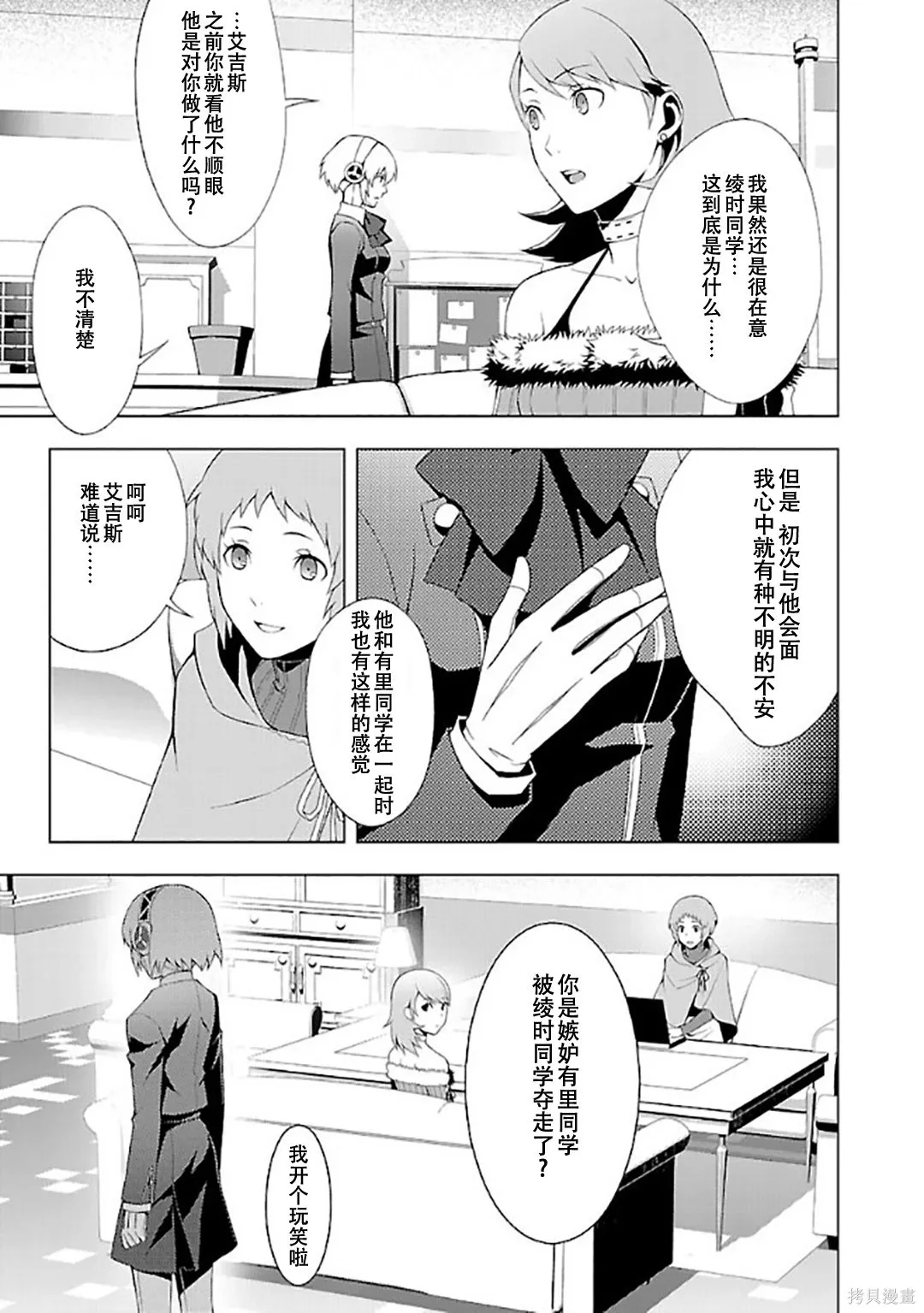 女神異聞錄3,第6卷,第156张