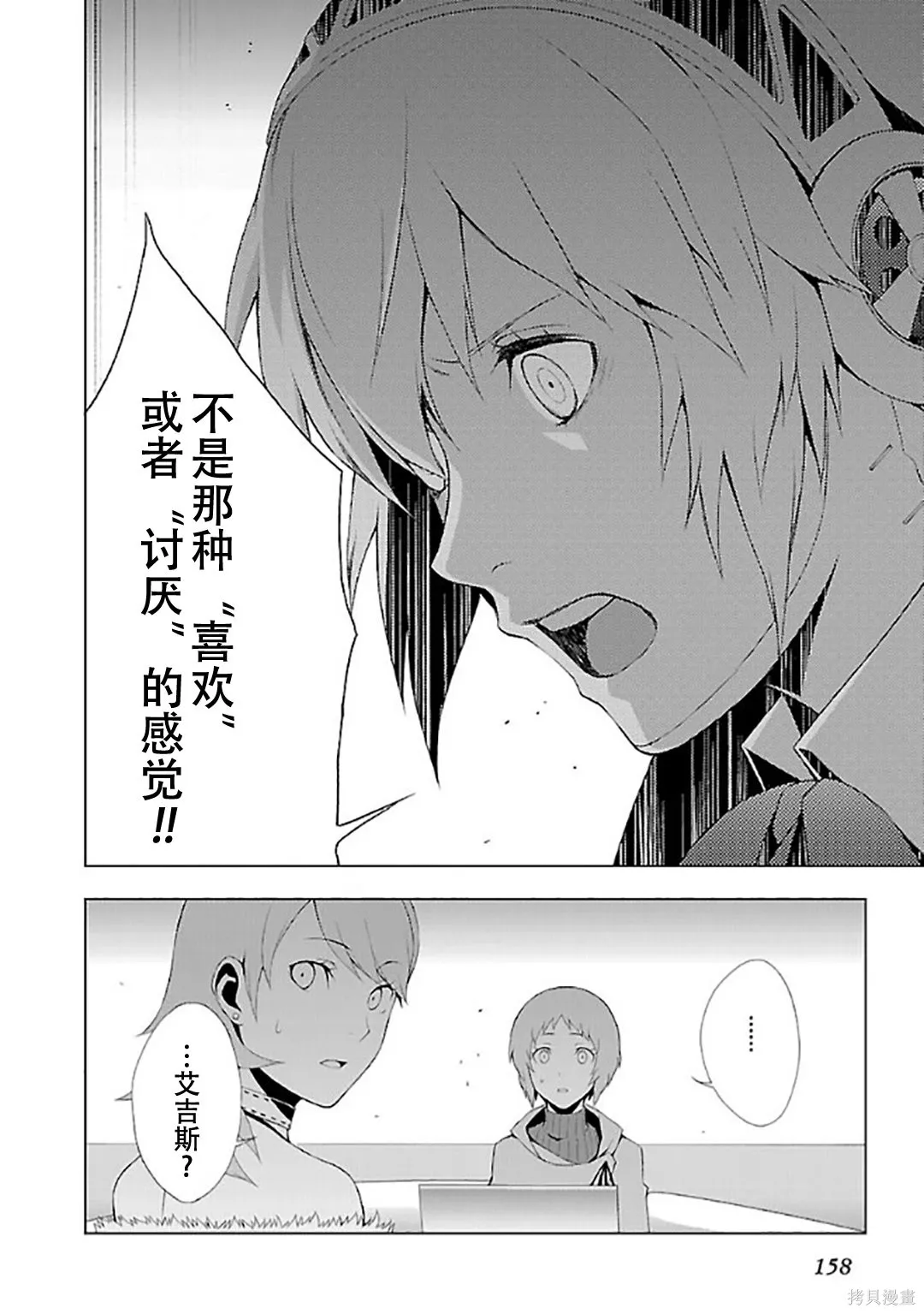 女神異聞錄3,第6卷,第157张