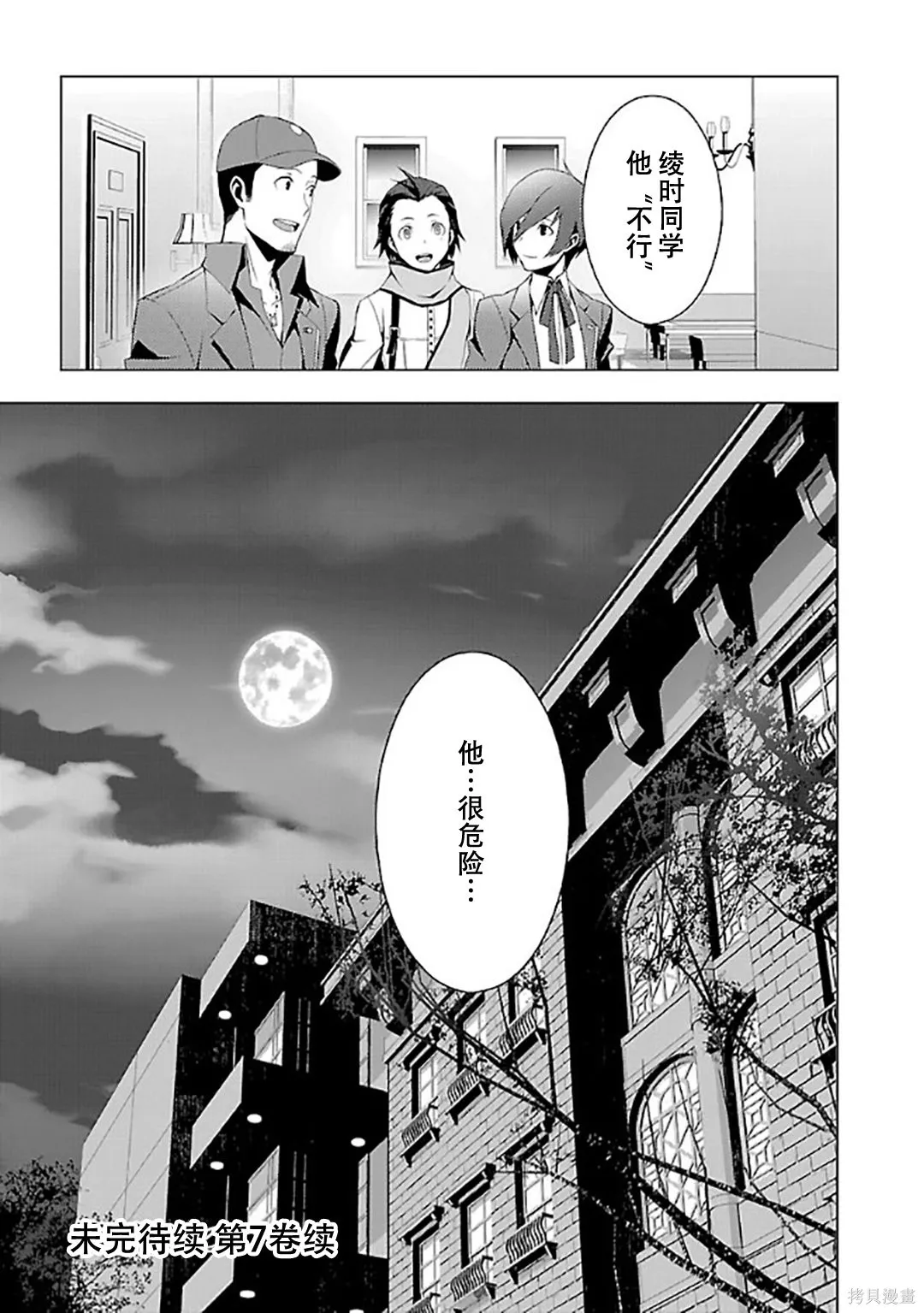 女神異聞錄3,第6卷,第158张