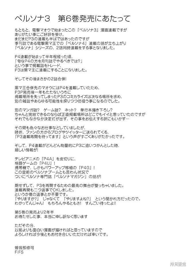 女神異聞錄3,第6卷,第160张