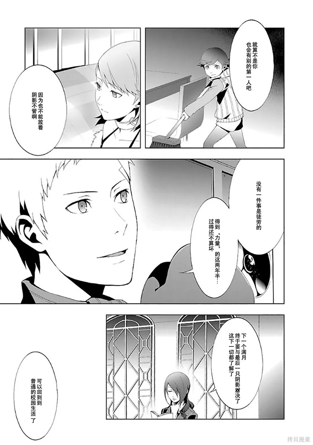 女神異聞錄3,第6卷,第17张