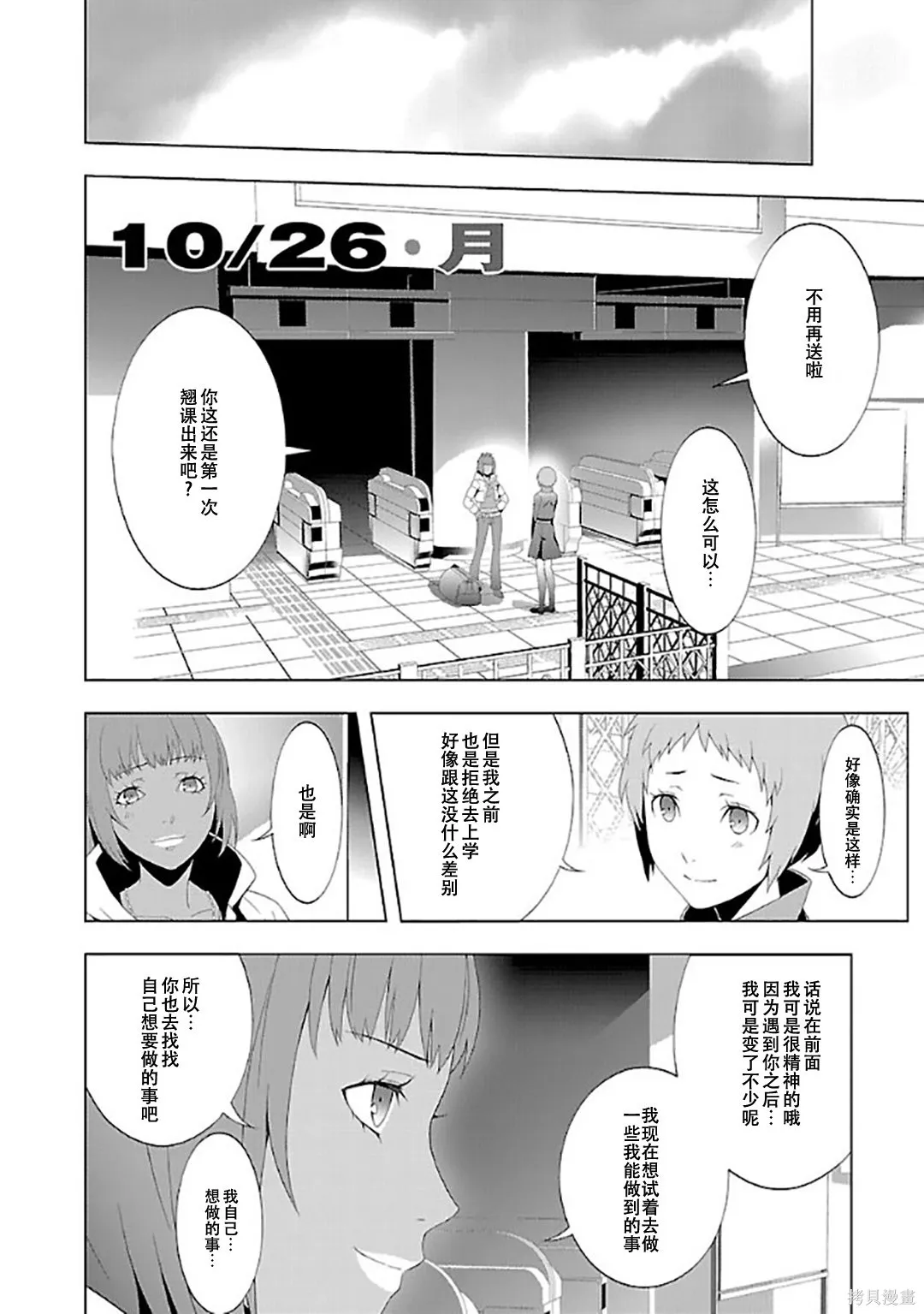 女神異聞錄3,第6卷,第18张