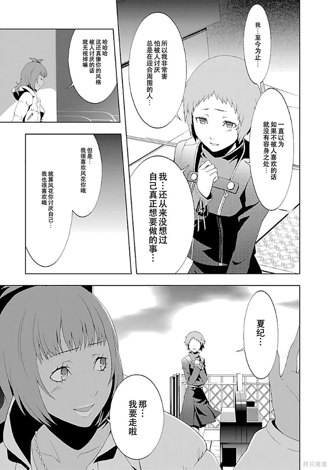 女神異聞錄3,第6卷,第19张