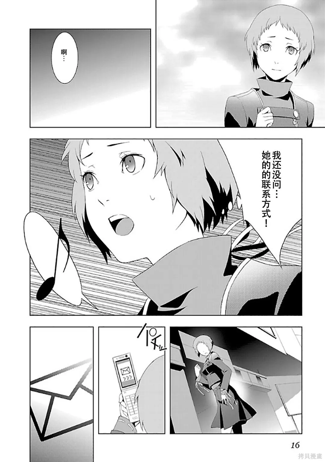 女神異聞錄3,第6卷,第20张