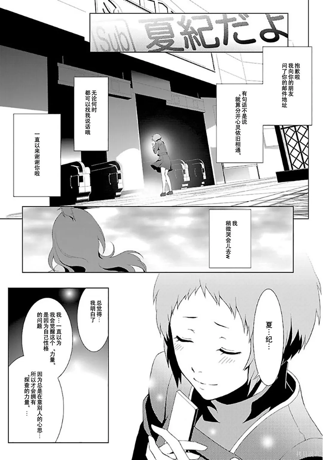 女神異聞錄3,第6卷,第21张