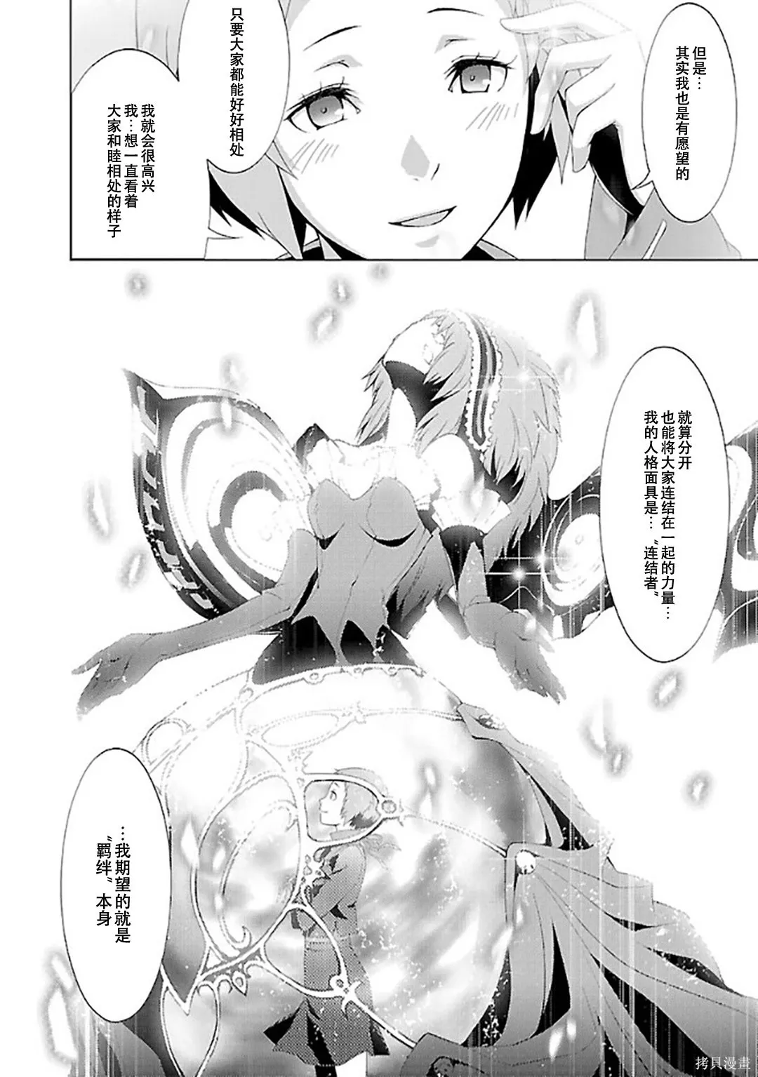 女神異聞錄3,第6卷,第22张
