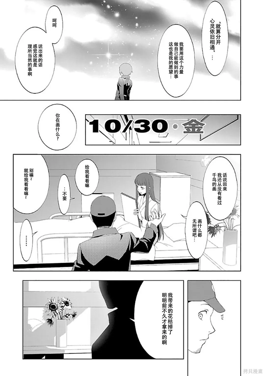 女神異聞錄3,第6卷,第23张