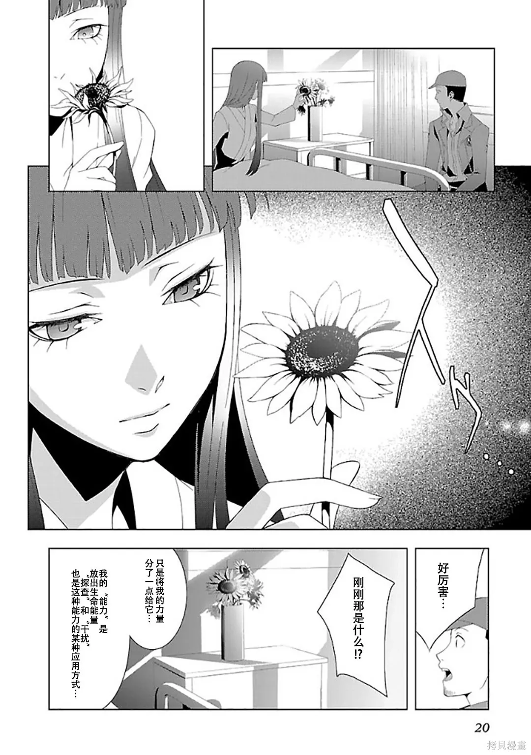 女神異聞錄3,第6卷,第24张