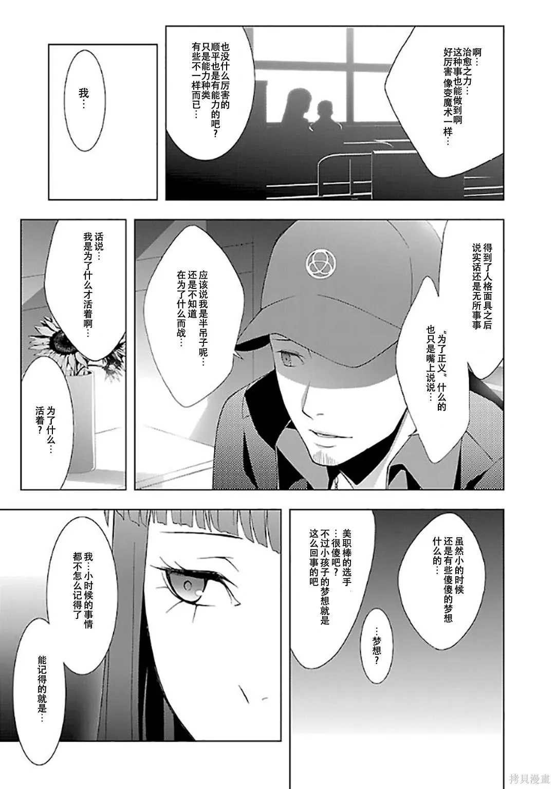 女神異聞錄3,第6卷,第25张