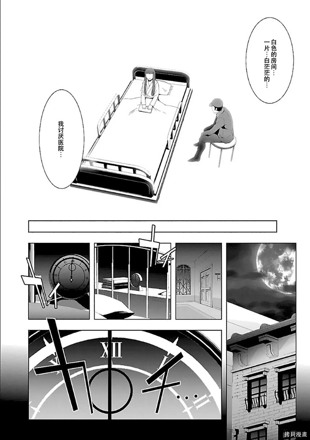 女神異聞錄3,第6卷,第26张