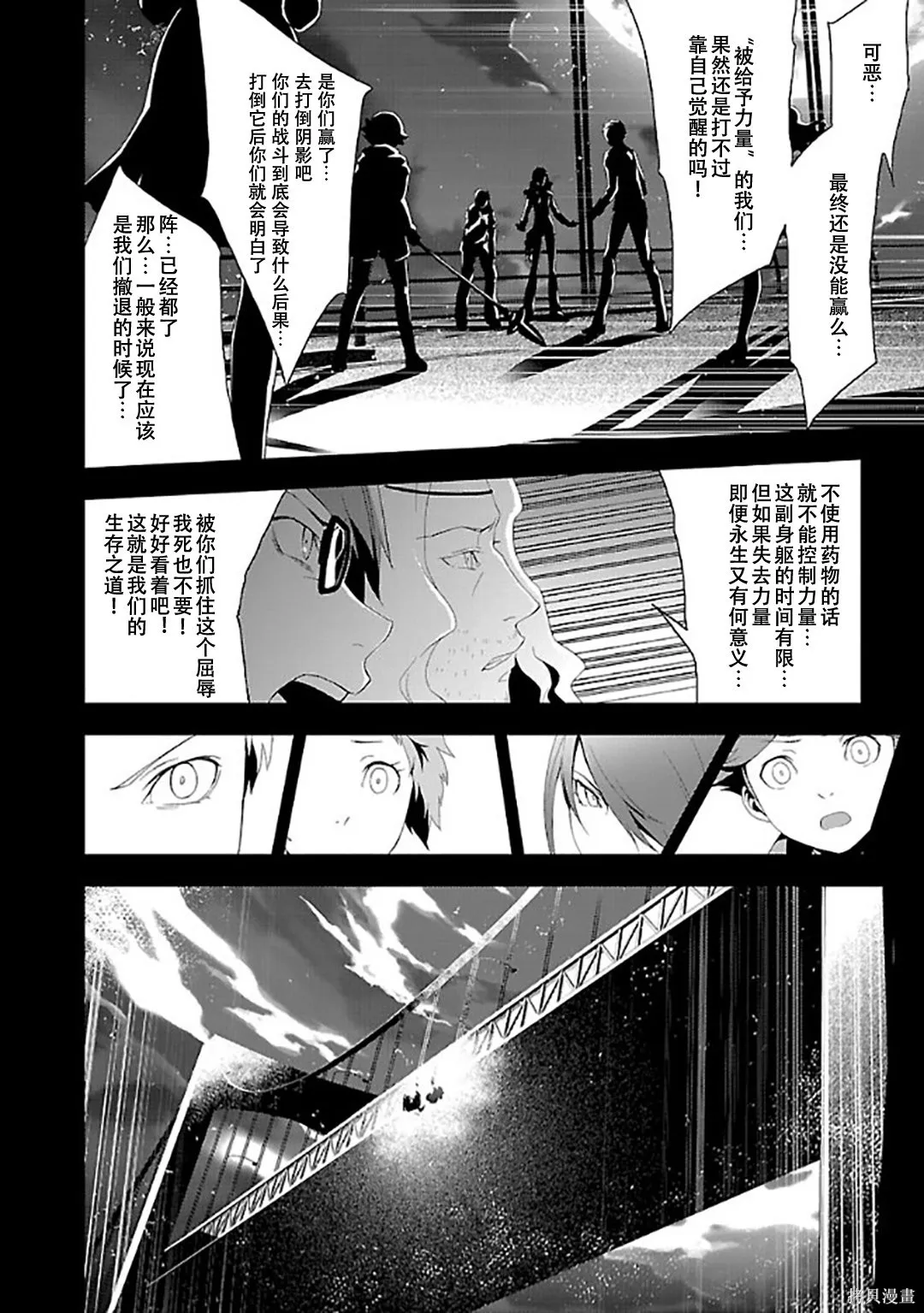 女神異聞錄3,第6卷,第28张