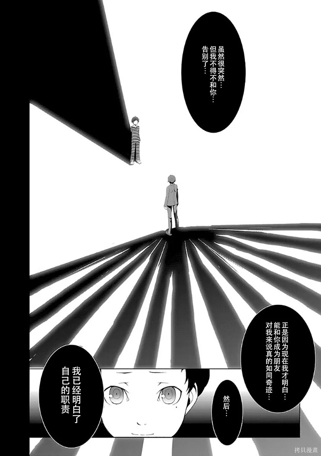 女神異聞錄3,第6卷,第30张