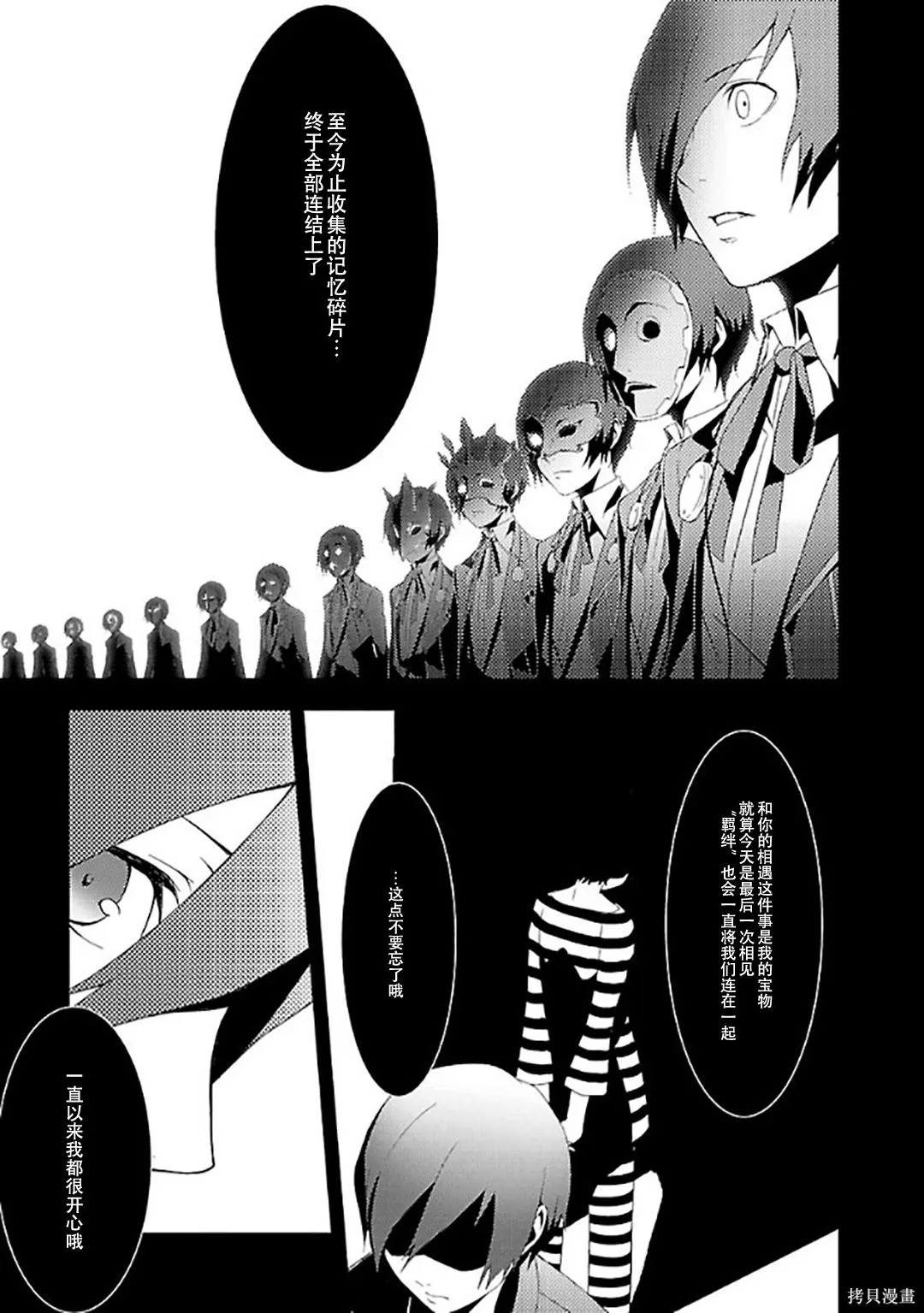 女神異聞錄3,第6卷,第31张