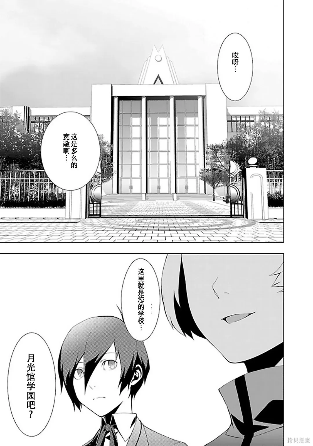 女神異聞錄3,第6卷,第40张