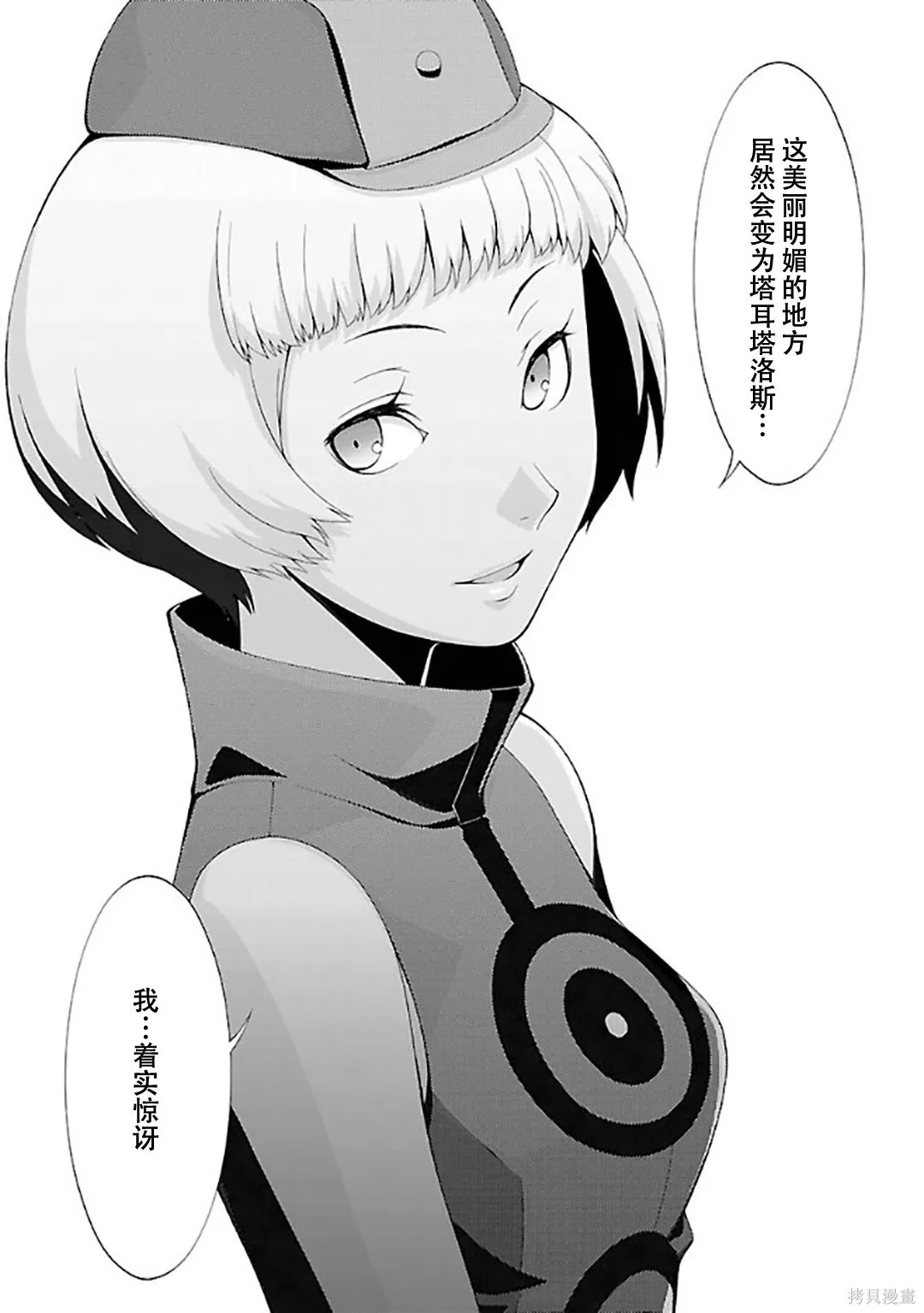 女神異聞錄3,第6卷,第41张