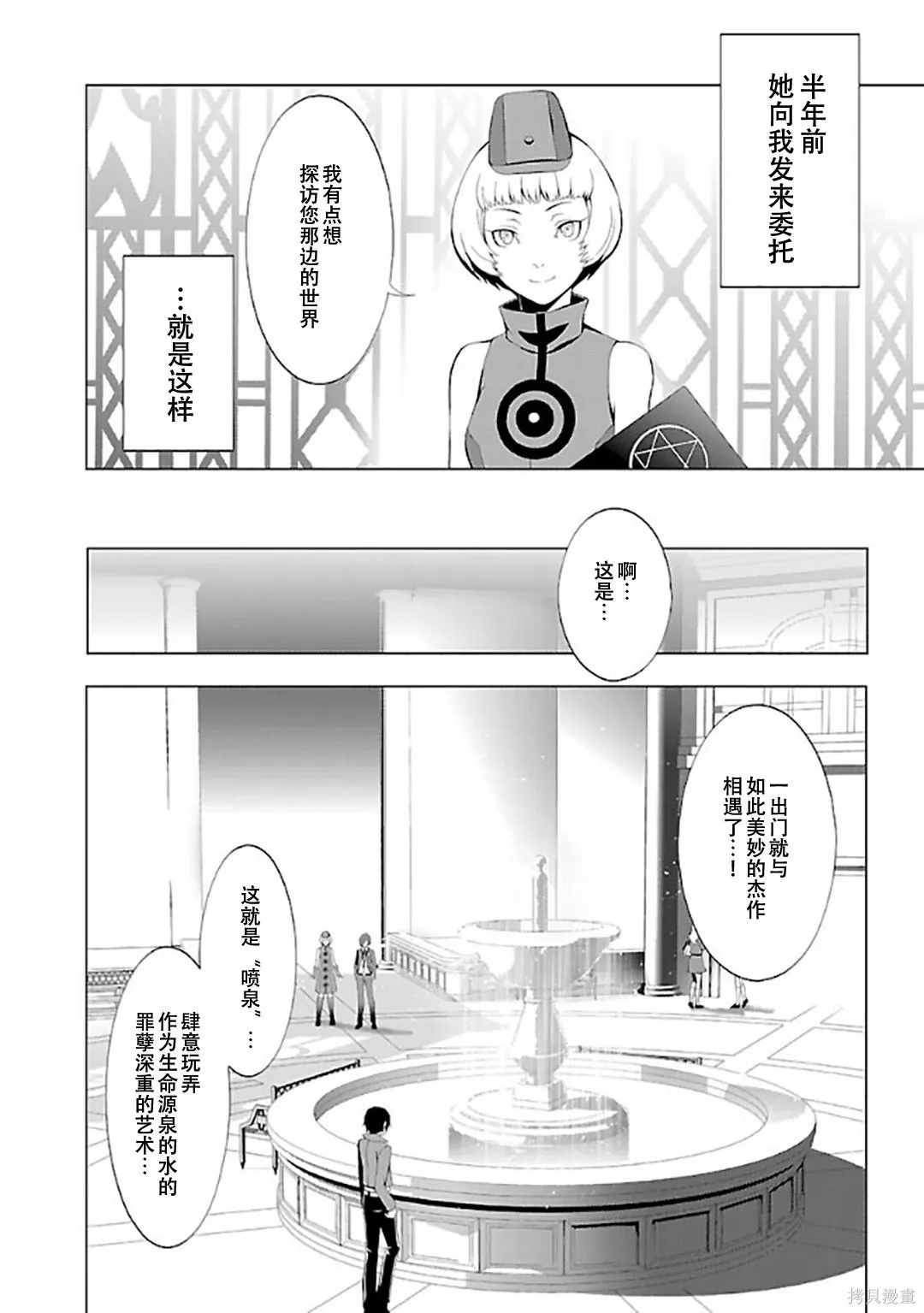 女神異聞錄3,第6卷,第43张