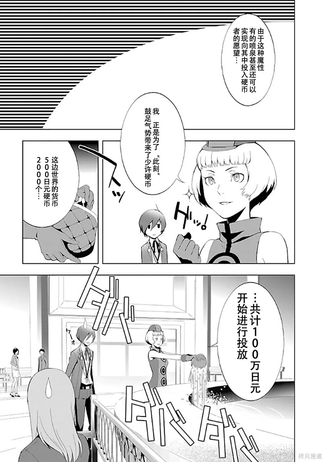 女神異聞錄3,第6卷,第44张