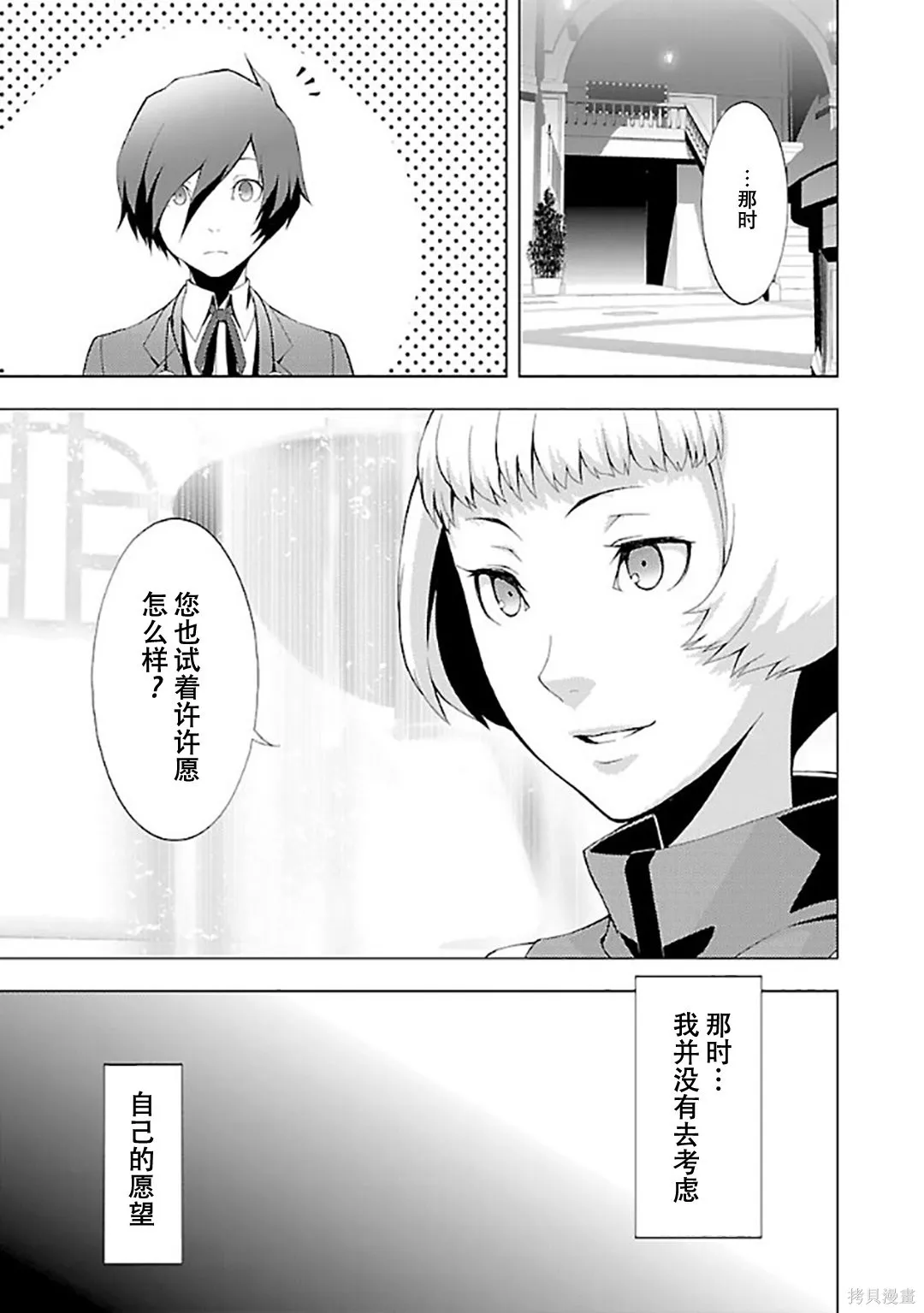 女神異聞錄3,第6卷,第46张
