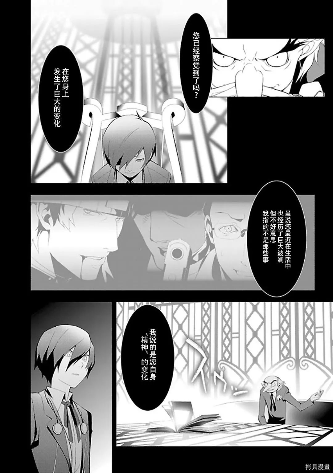 女神異聞錄3,第6卷,第47张