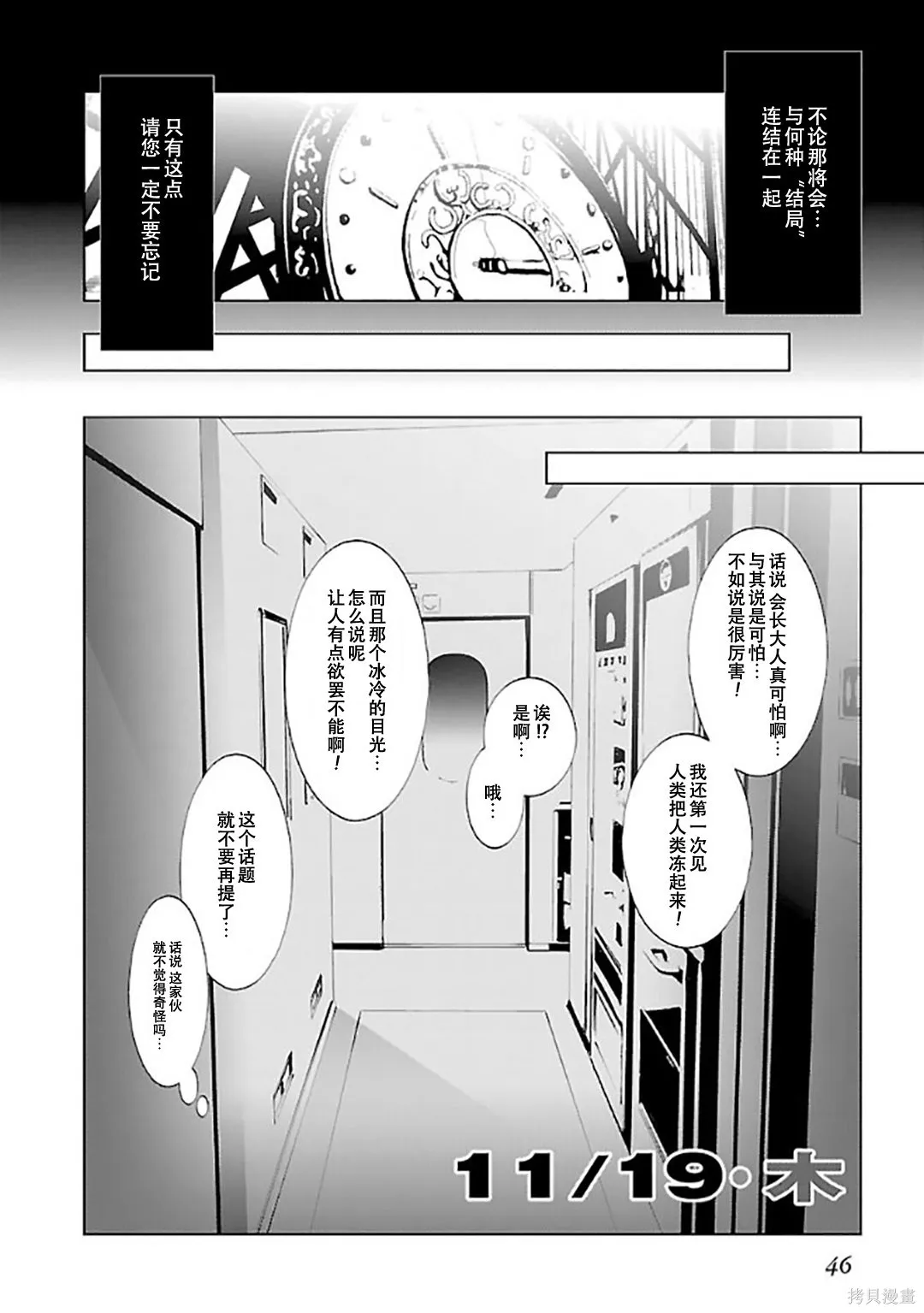 女神異聞錄3,第6卷,第49张