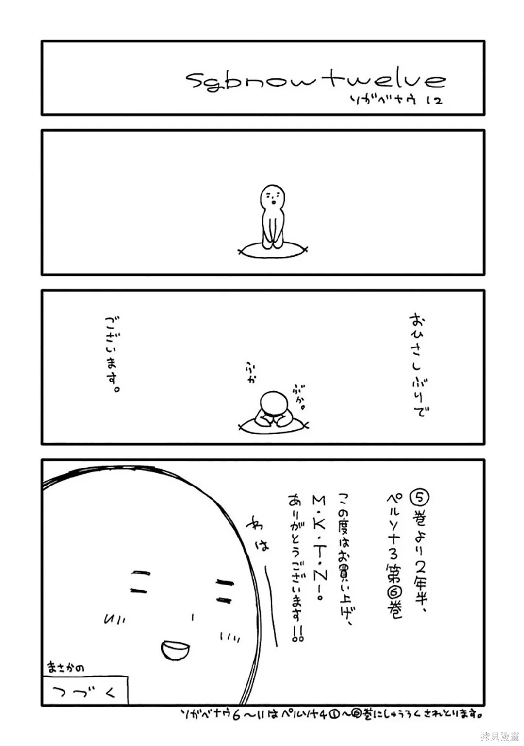 女神異聞錄3,第6卷,第51张